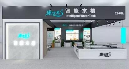 廣州建博會啟幕在即，康世界攜新品奪目綻放