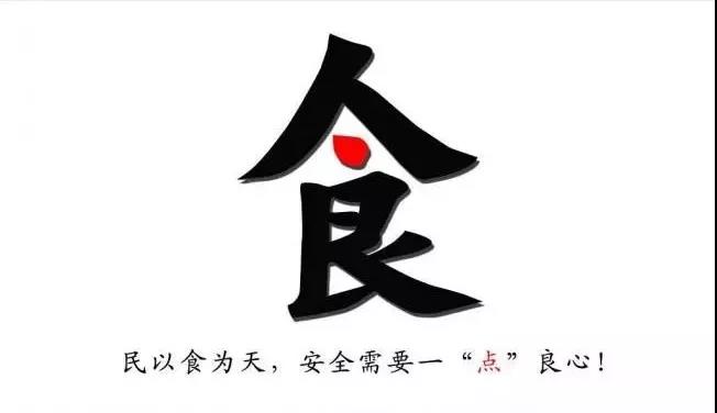 它才是食品安全的頭號(hào)殺手？